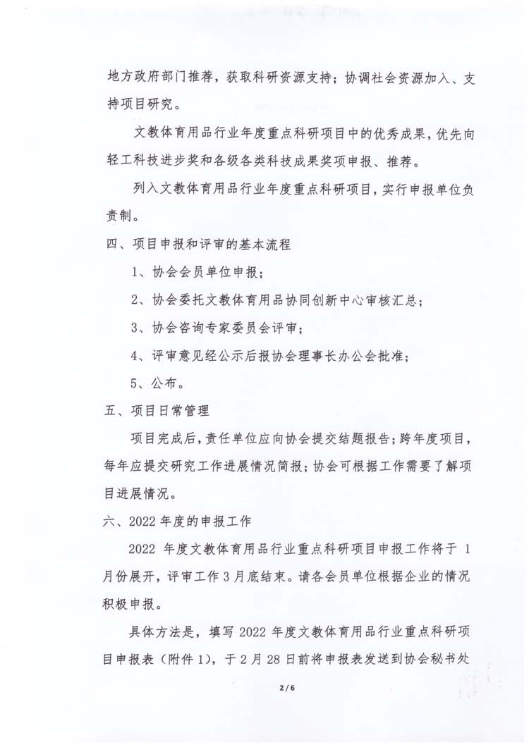 关于2022年度文教体育用品行业重点科研项目征集通知(2)_页面_2.jpg