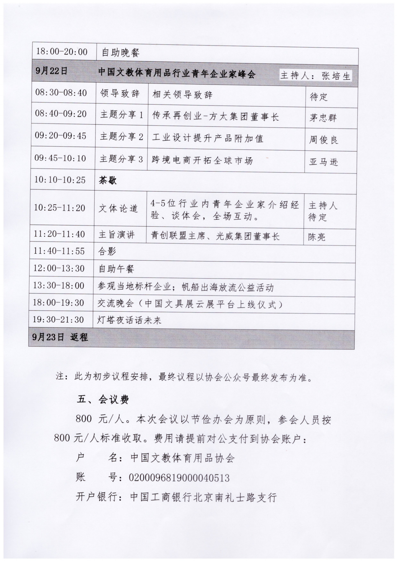 关于召开中国文教体育用品行业青年企业家峰会的通知_01.png